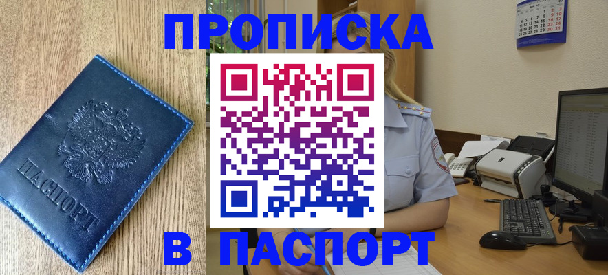 временная регистрация в Волжске