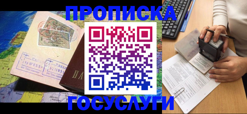 временная регистрация купить в Волжске