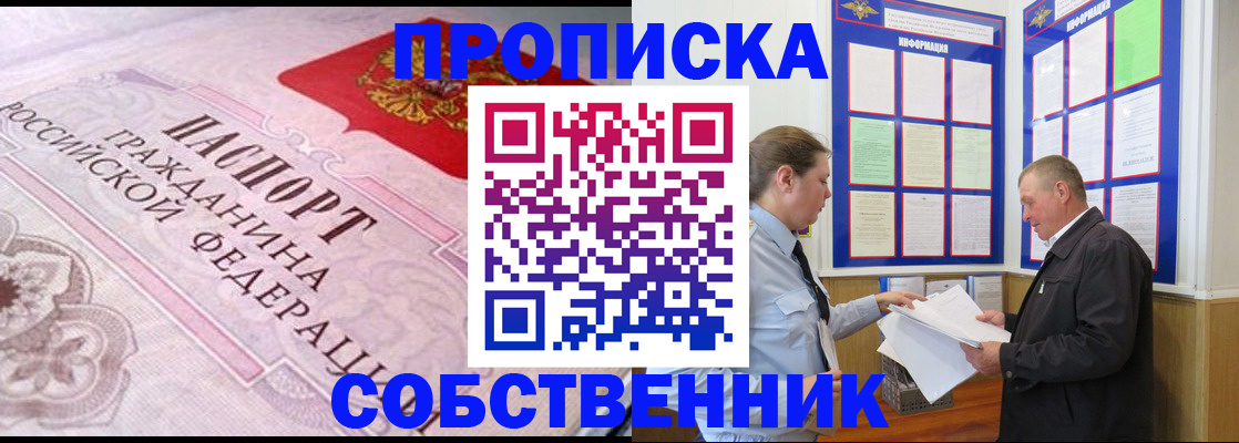 временная регистрация в квартире в Волжске