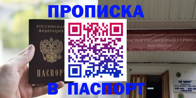 пропишу в квартире в Волжске