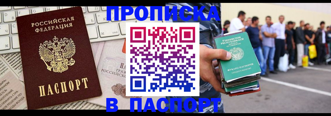 прописка в квартире в Волжске