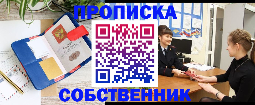 прописка ребенка в Волжске